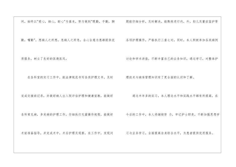 医院实习的自我鉴定四篇_第2页
