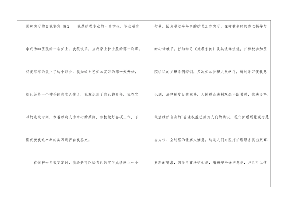 医院实习的自我鉴定四篇_第3页