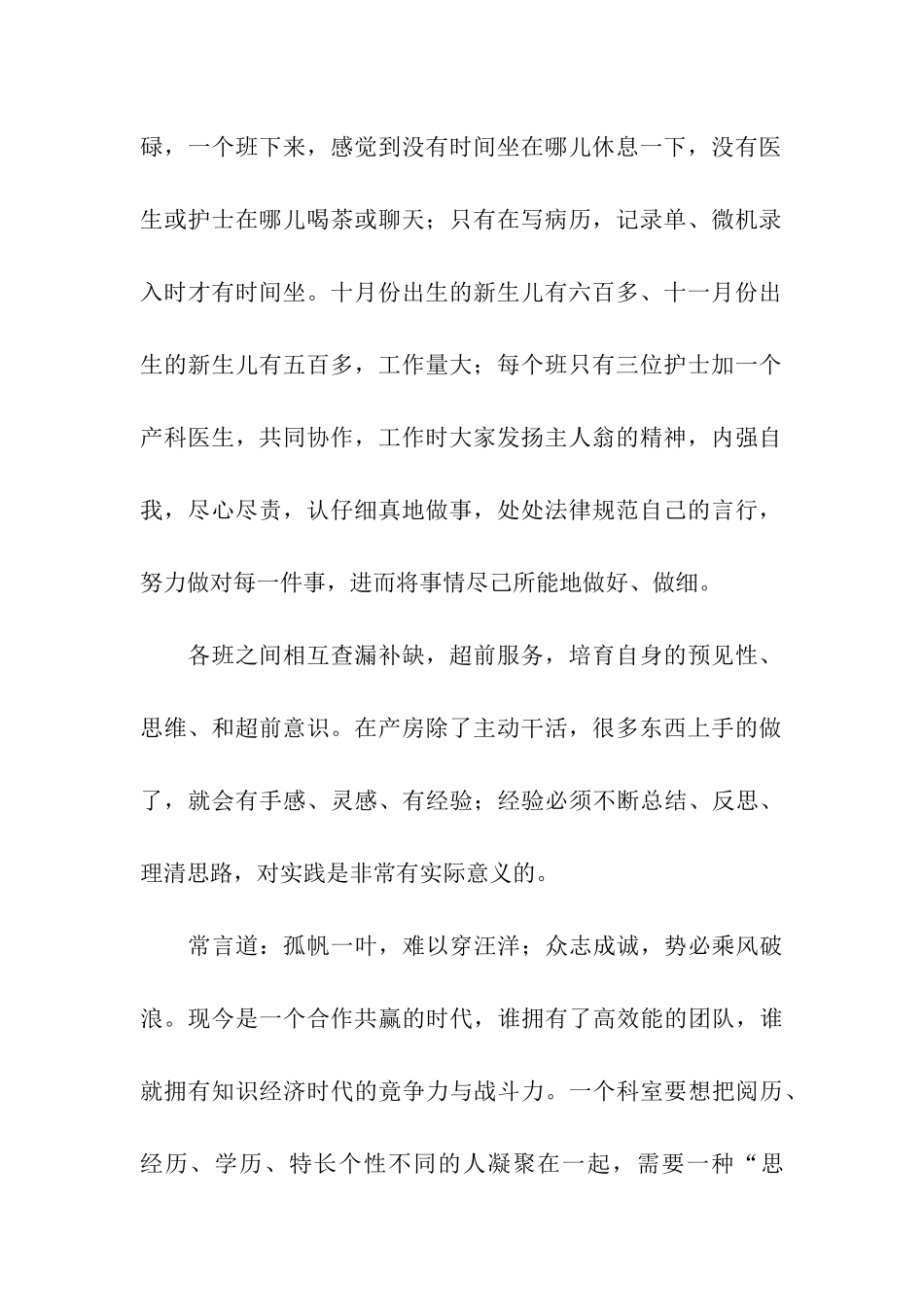 医院实习自我鉴定(通用5篇)_第2页