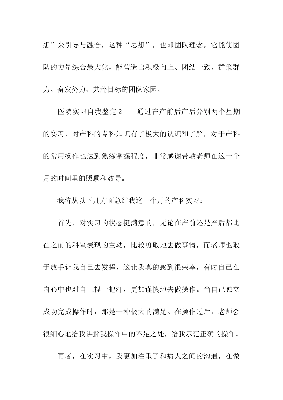 医院实习自我鉴定(通用5篇)_第3页