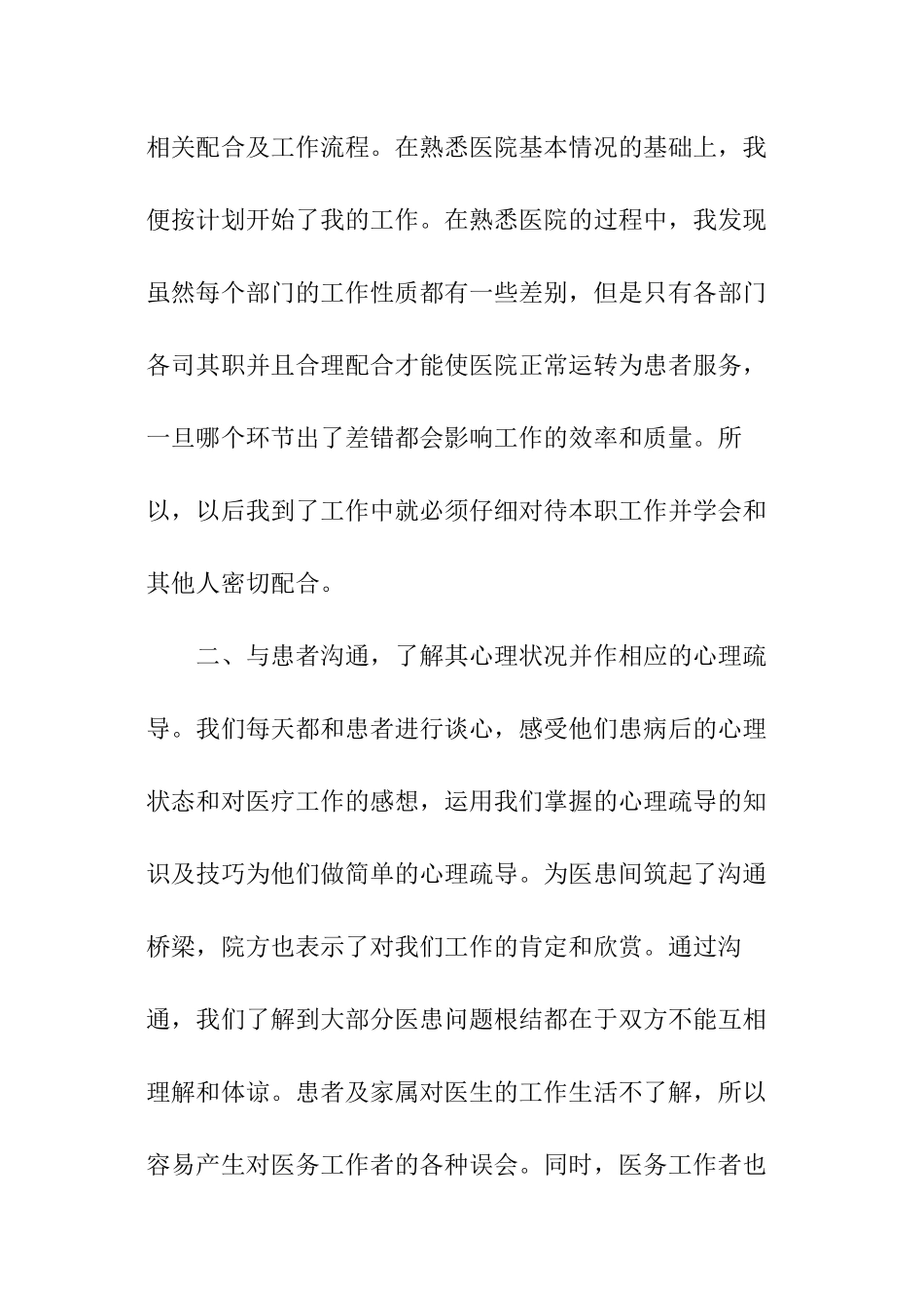 医院实践报告3000字_第2页