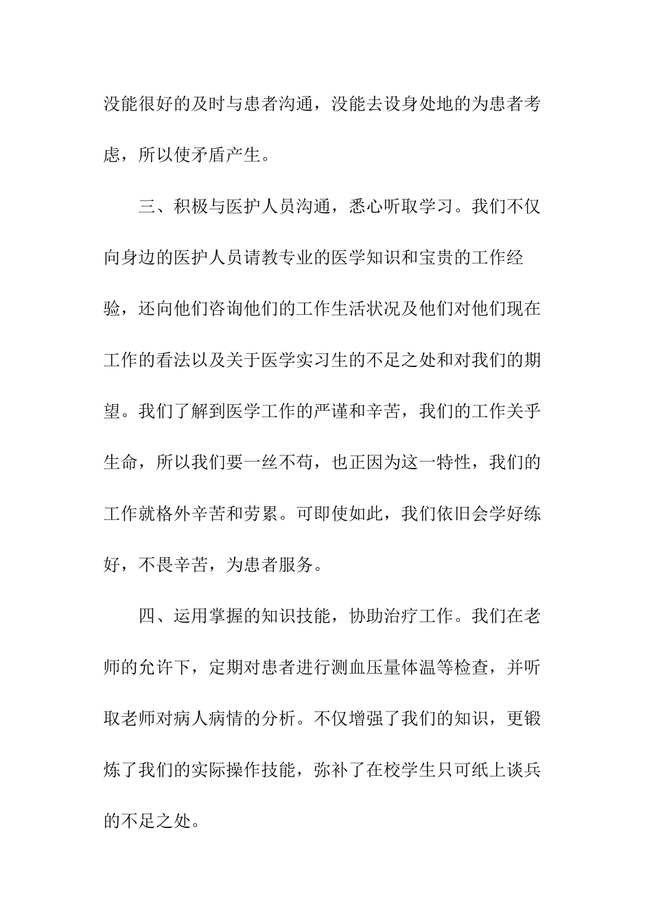 医院实践报告3000字_第3页