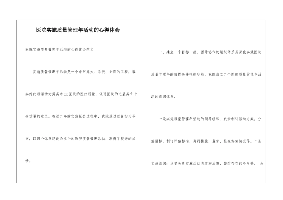 医院实施质量管理年活动的心得体会_第1页