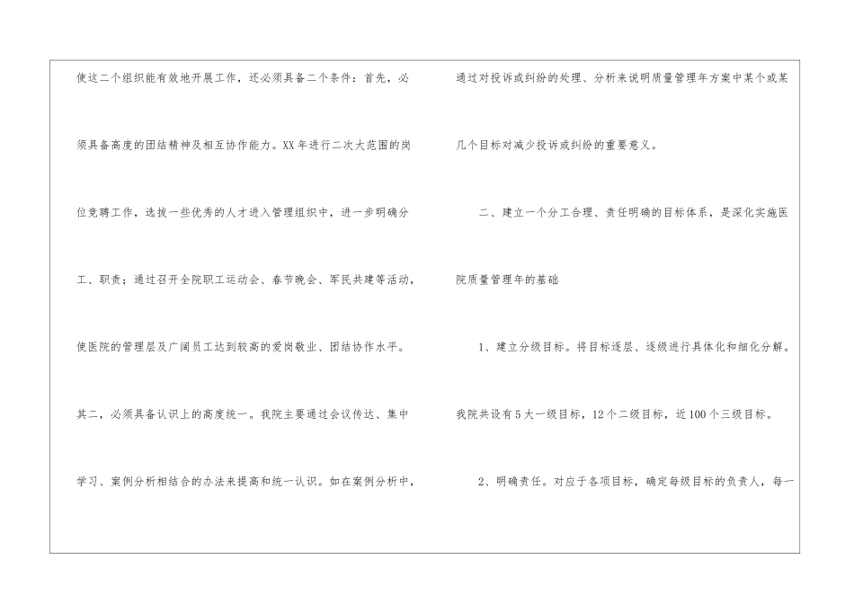 医院实施质量管理年活动的心得体会_第2页