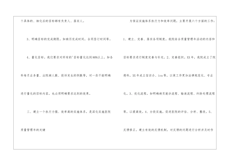 医院实施质量管理年活动的心得体会_第3页