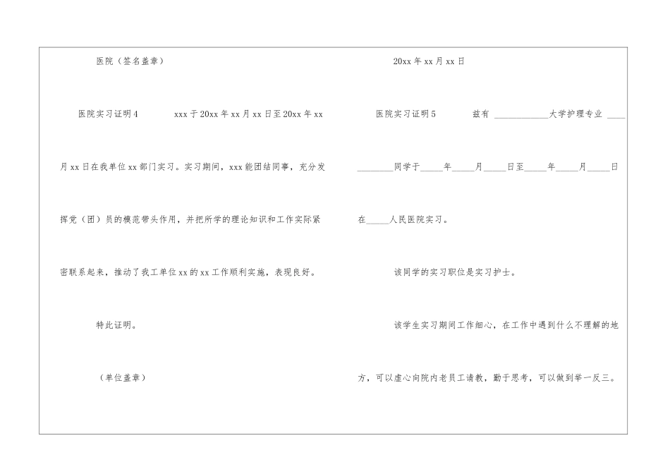 医院实习证明_第3页