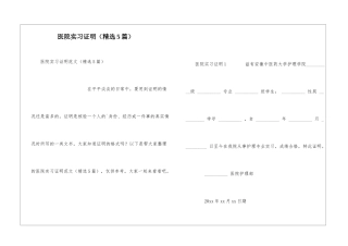 医院实习证明