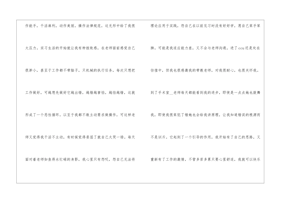 医院实践报告2000字---实习报告2000字医院_第2页