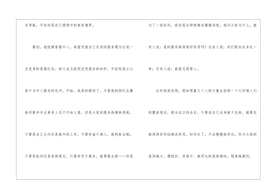 医院客服个人工作总结5篇_第2页