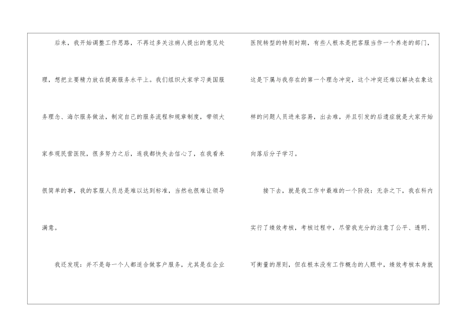 医院客服个人工作总结5篇_第3页