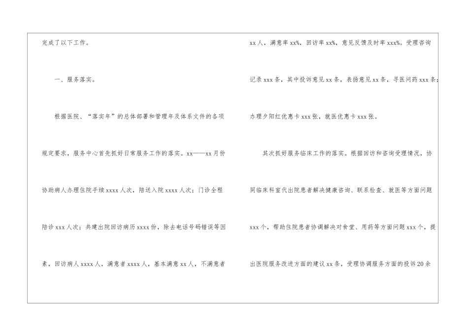 医院客服个人工作总结4篇_第2页