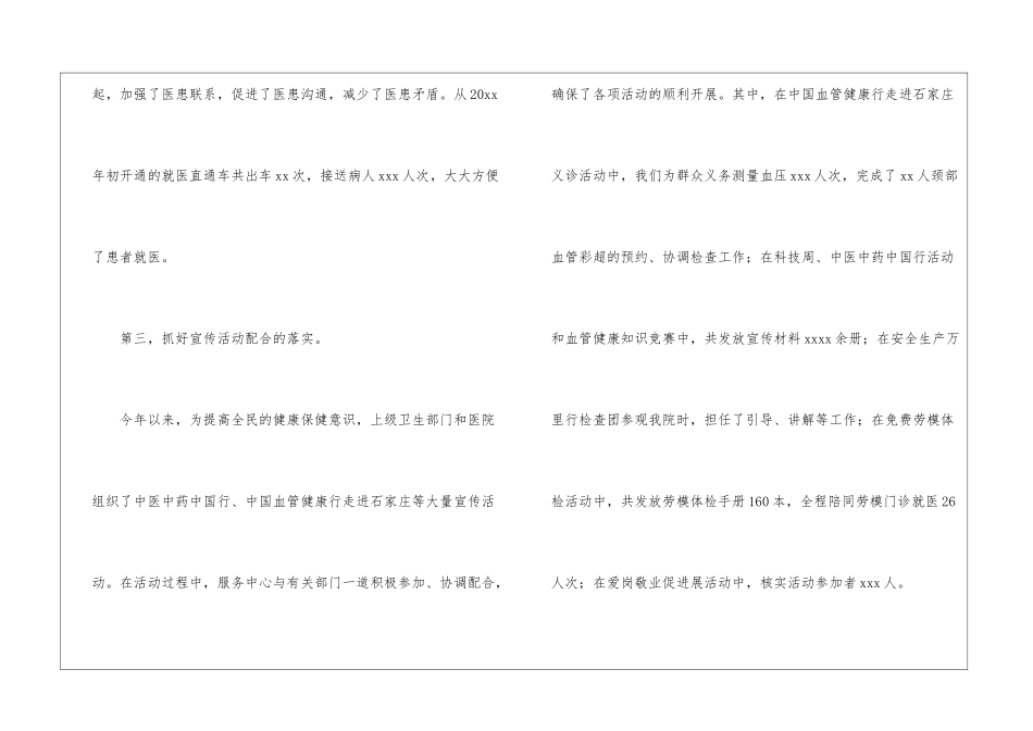 医院客服个人工作总结4篇_第3页