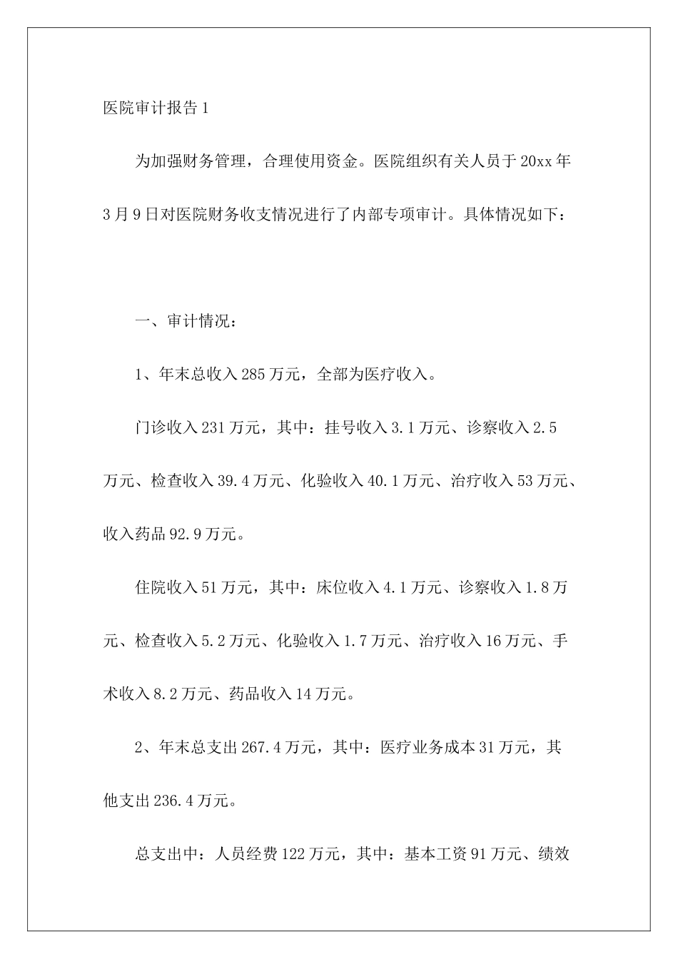 医院审计报告_第2页