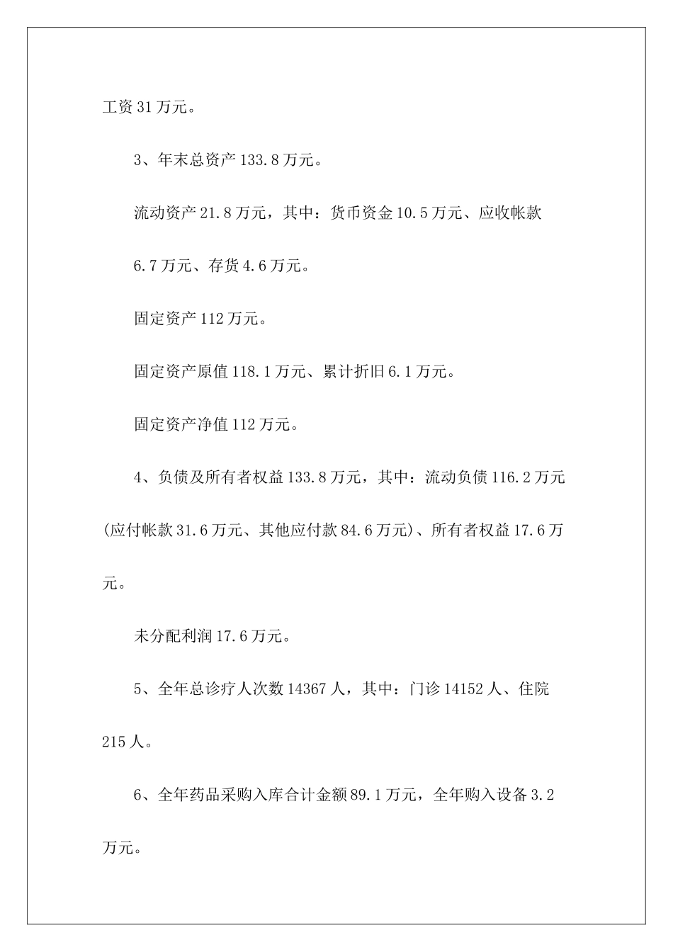 医院审计报告_第3页