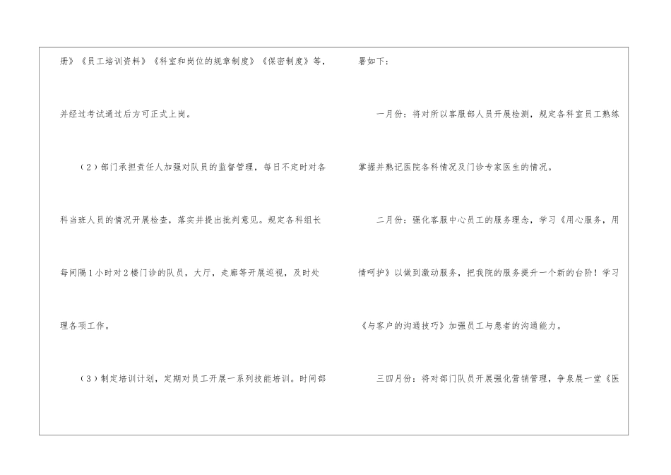 医院客服中心工作计划_第2页