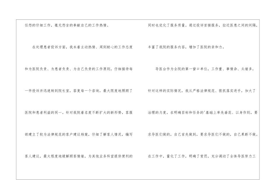 医院客服9月份工作总结_第3页