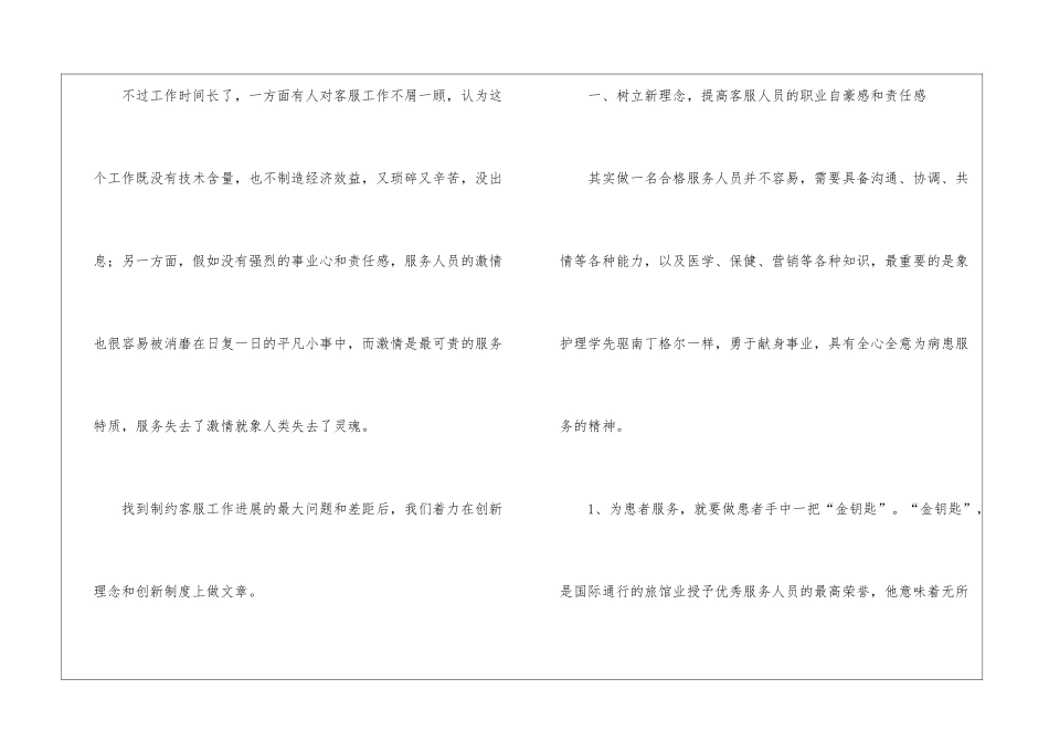 医院客服个人工作总结_第2页
