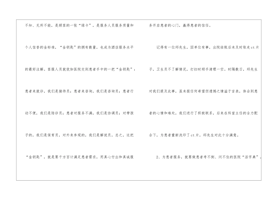 医院客服个人工作总结_第3页