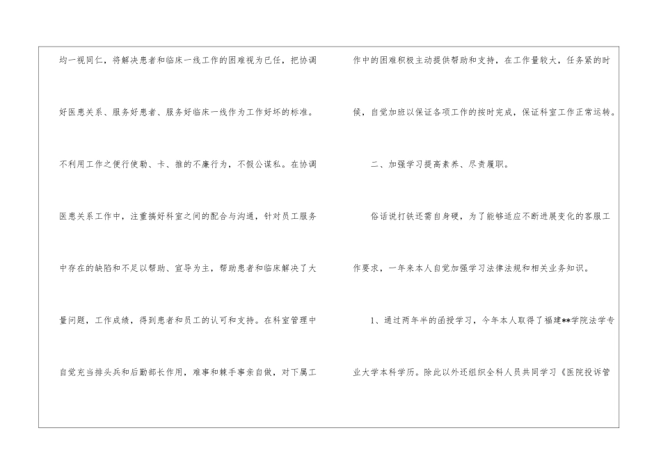 医院客服主任述职述廉报告_第2页
