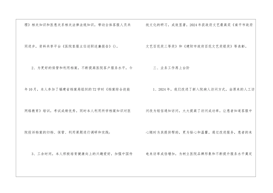 医院客服主任述职述廉报告_第3页