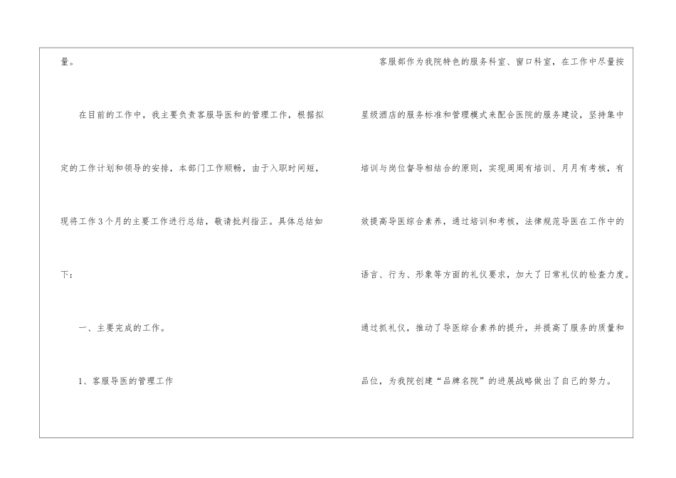 医院客服实习工作总结_第2页