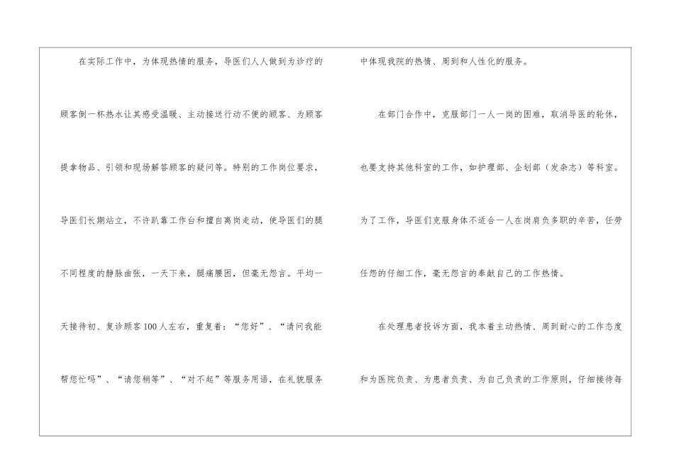 医院客服实习工作总结_第3页
