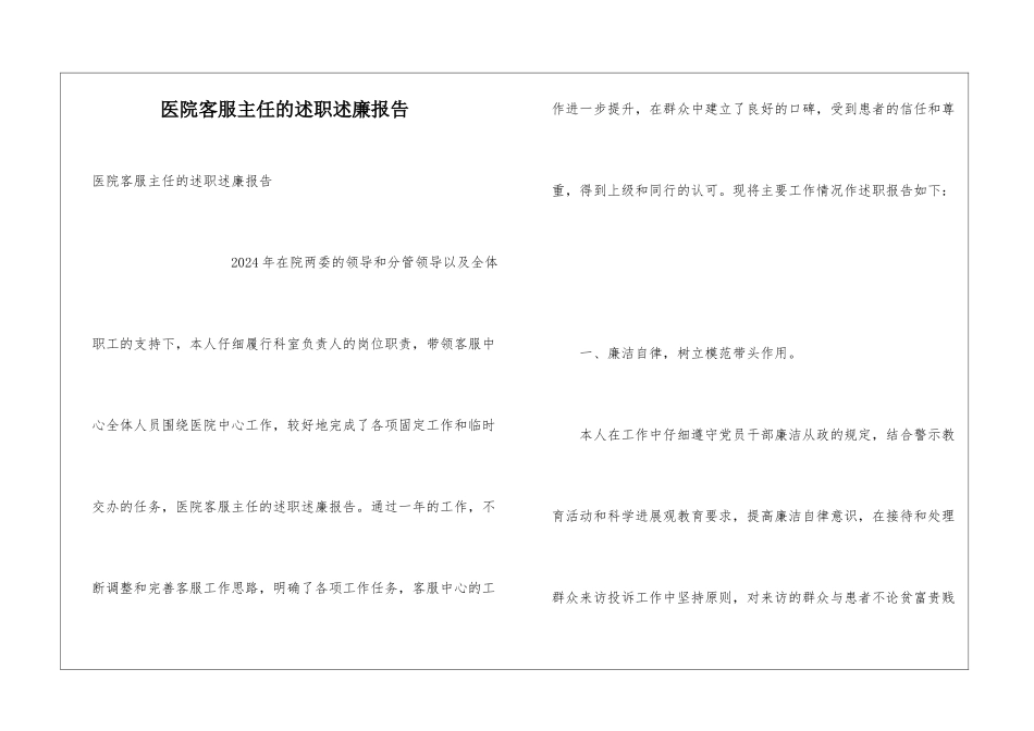 医院客服主任的述职述廉报告_第1页