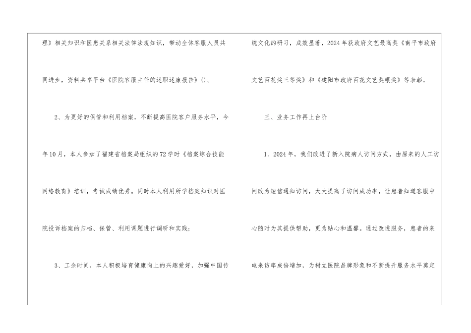 医院客服主任的述职述廉报告_第3页