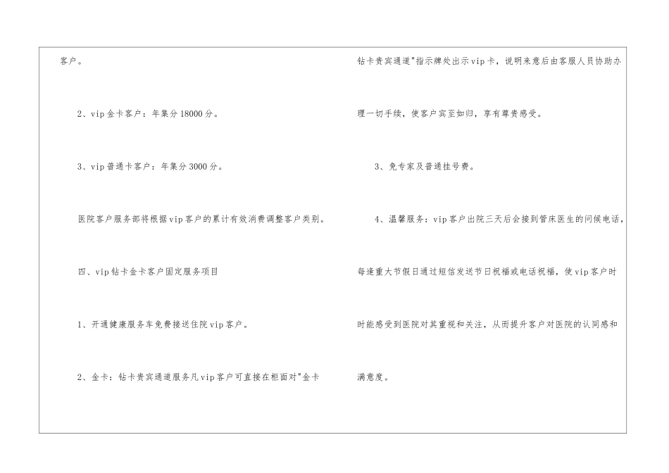 医院客服工作计划3篇_第2页