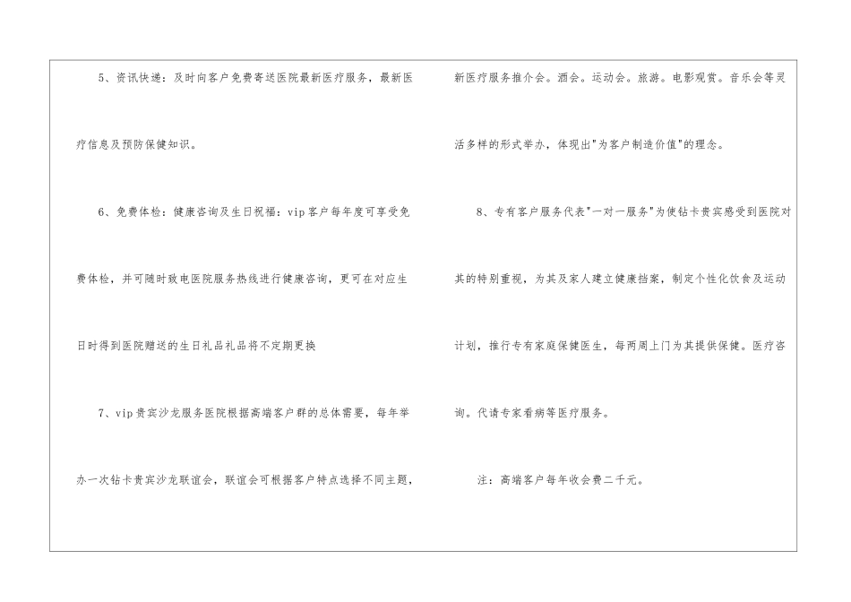 医院客服工作计划3篇_第3页