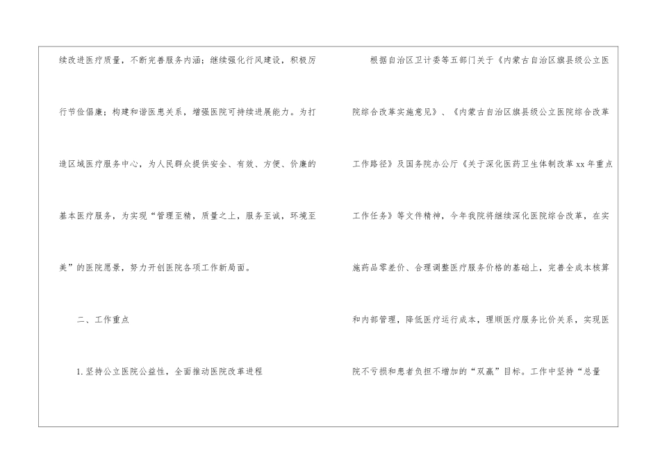 医院客服工作计划汇编4篇_第2页