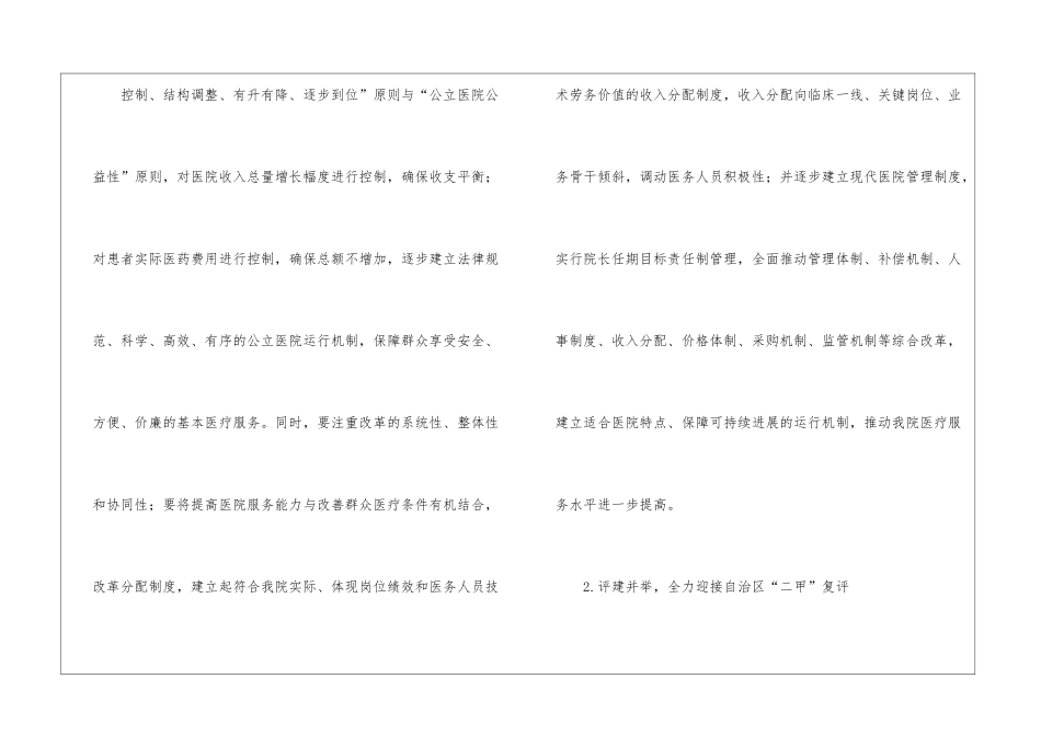 医院客服工作计划汇编4篇_第3页