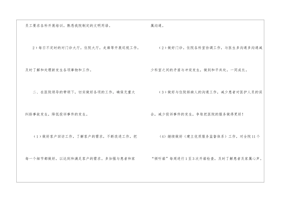 医院客服工作计划6篇_第2页