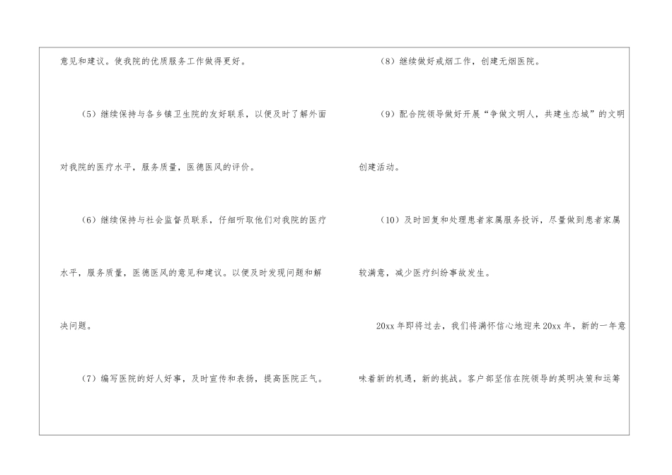 医院客服工作计划6篇_第3页
