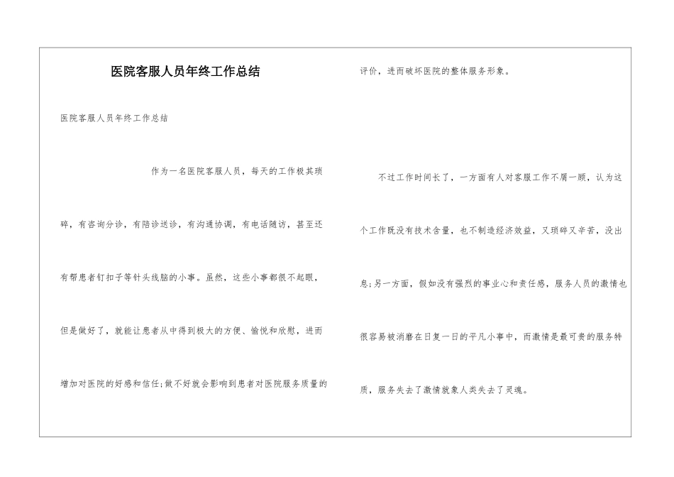 医院客服人员年终工作总结_第1页