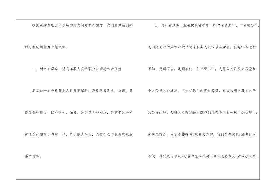 医院客服人员年终工作总结_第2页