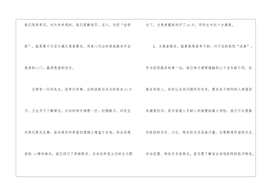 医院客服人员年终工作总结_第3页