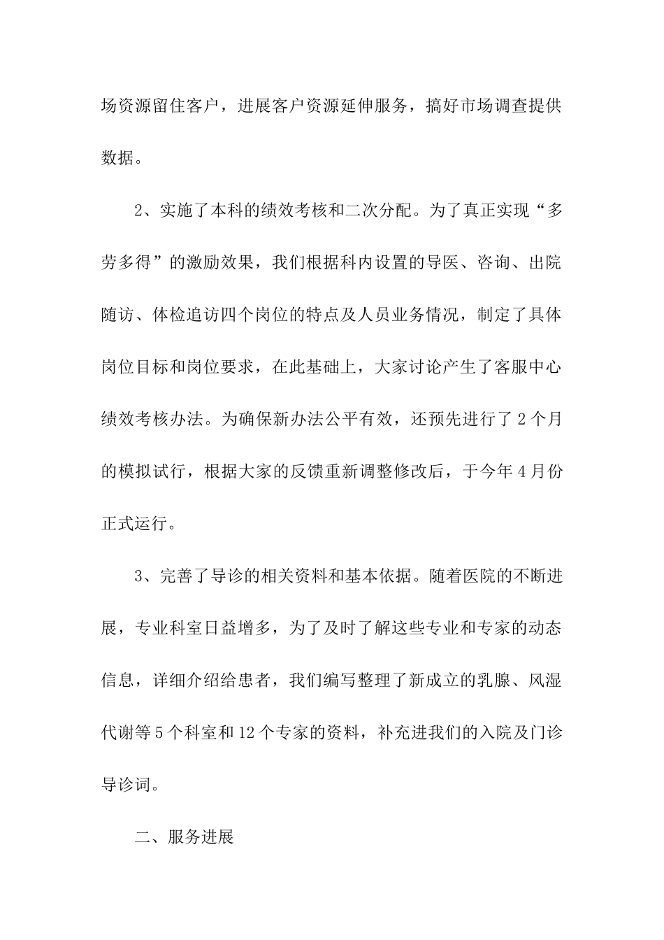 医院客服年终个人总结_第2页