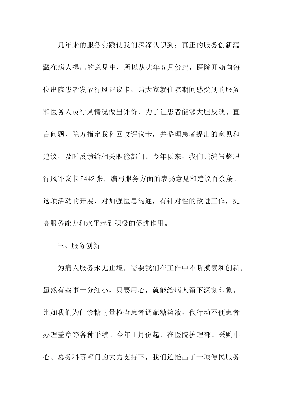 医院客服年终个人总结_第3页