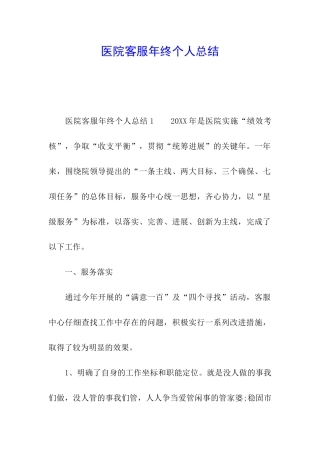 医院客服年终个人总结