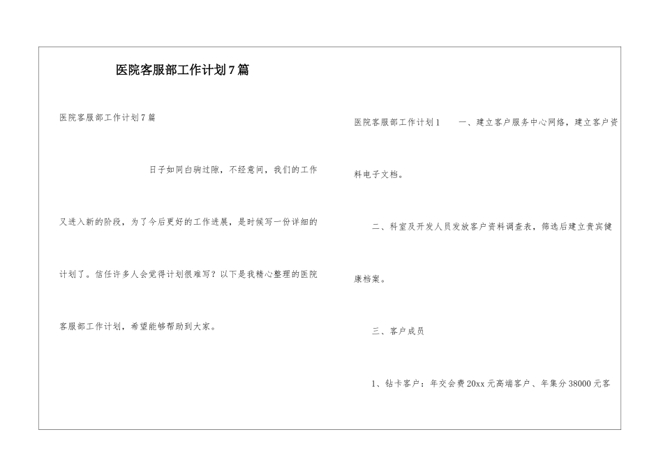 医院客服部工作计划7篇_第1页