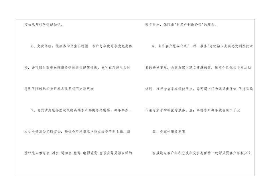 医院客服部工作计划7篇_第3页