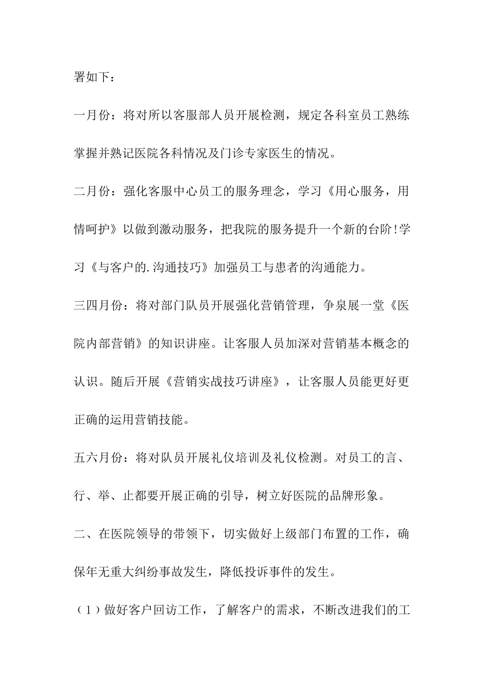 医院客服服务部工作计划_第2页