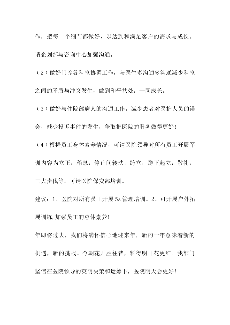 医院客服服务部工作计划_第3页