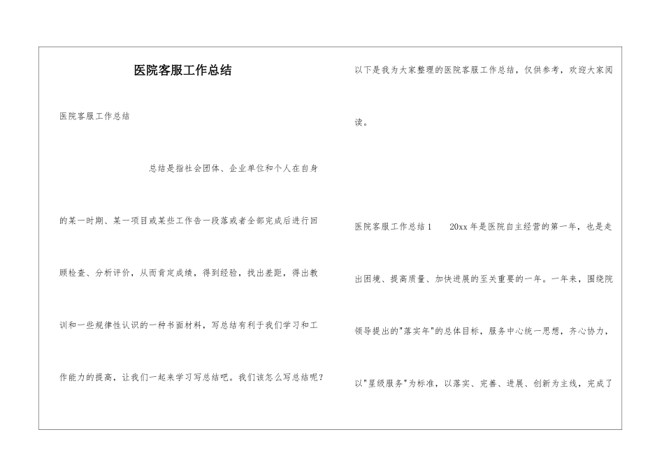 医院客服工作总结_第1页