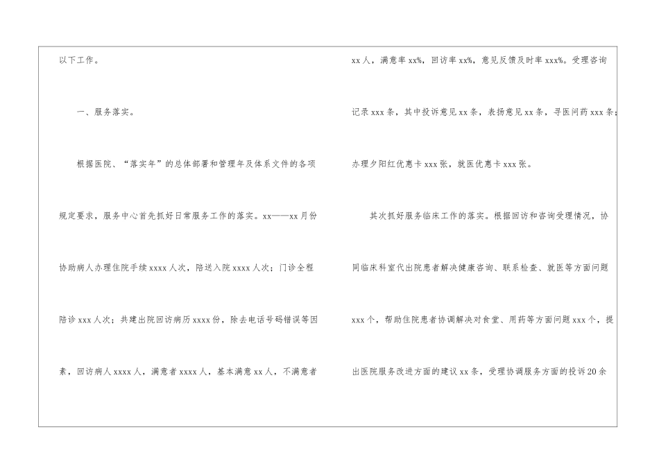 医院客服工作总结_第2页