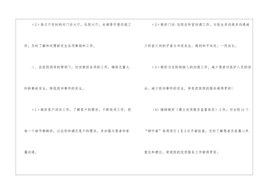 医院客服工作计划九篇_第2页