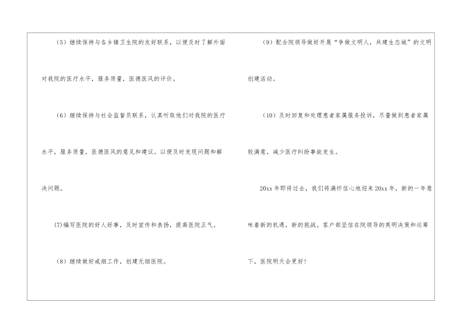 医院客服工作计划九篇_第3页