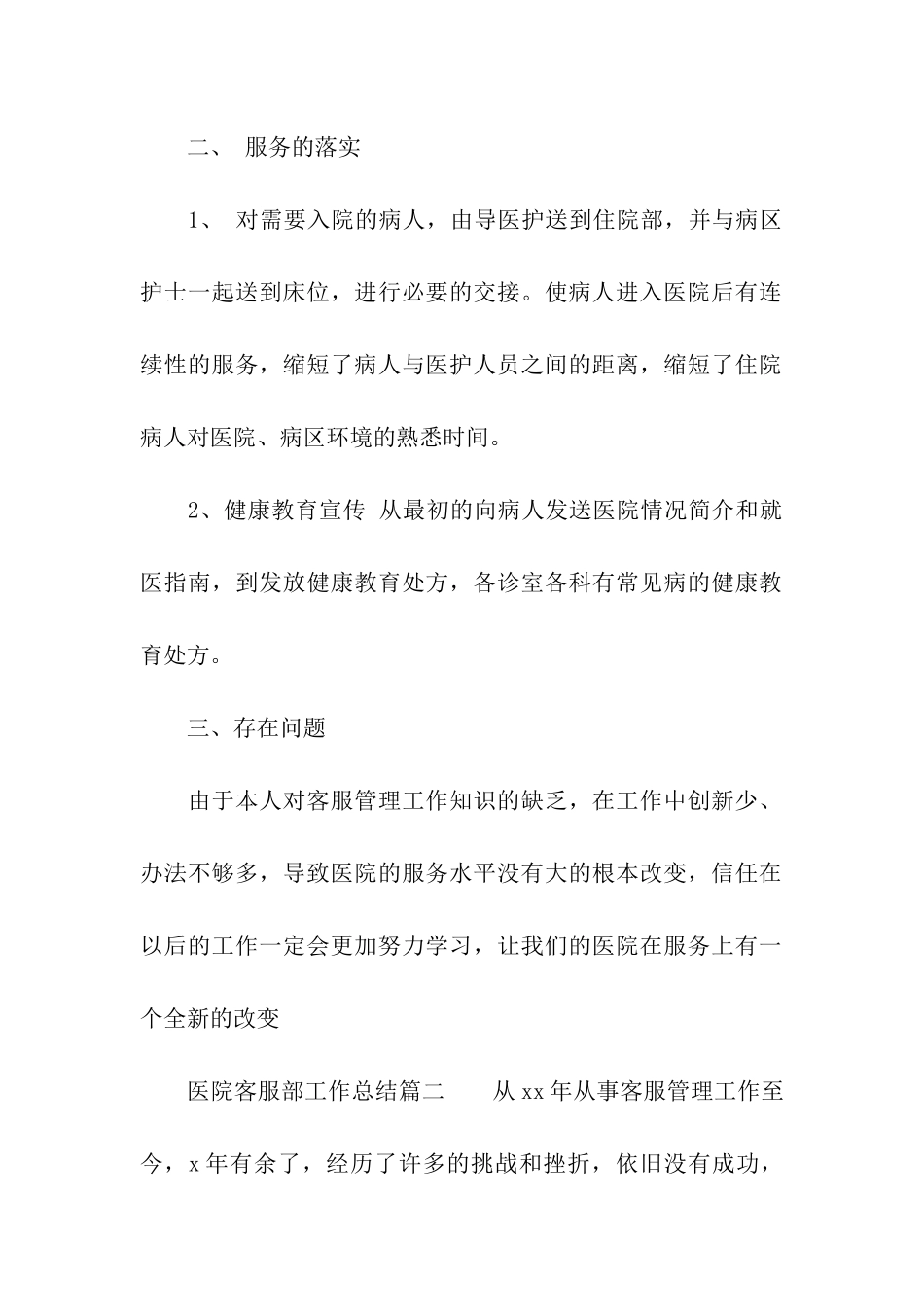 医院客服部优秀工作总结报告_第2页