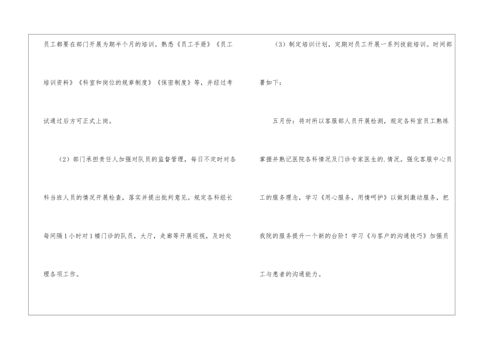 医院客服部工作计划(精选3篇)_第2页